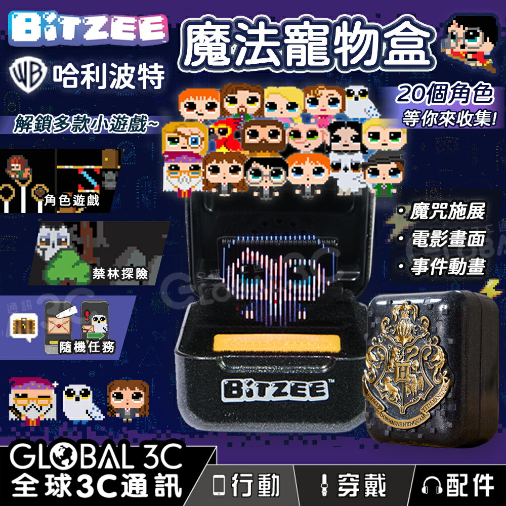 Bitzee 哈利波特 魔法寵物盒 電子寵物 互動 魔法 經典動畫 20個巫師造型 霍格華茲 玩具