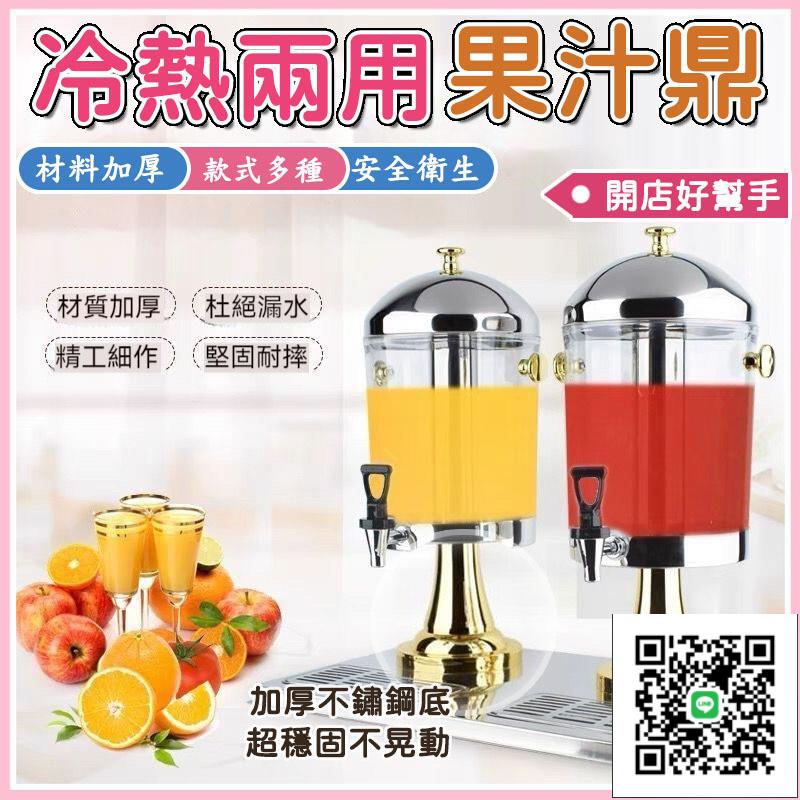 派對飲料桶 冷熱飲水機 冷水桶 茶桶 火鍋香油桶 果汁茶水桶 小型飲水機 酸梅汁奶茶桶8/16/24