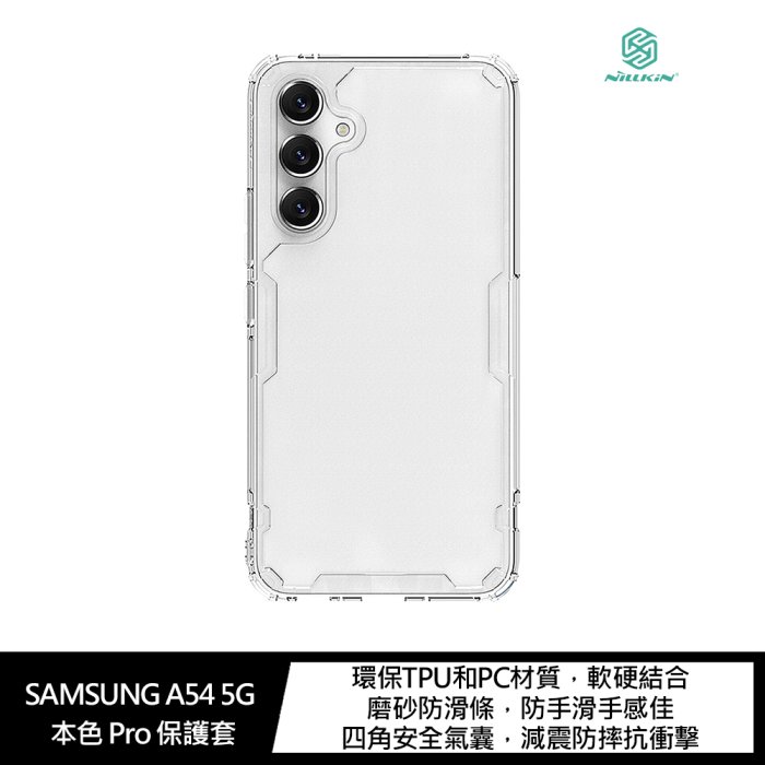 【APP4%點數】NILLKIN SAMSUNG A54 5G 本色 Pro 保護套