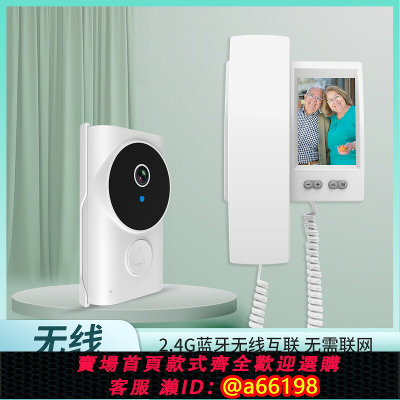 【臺灣公司 可開發票】可視門鈴帶顯示屏家用無線無需wifi充電雙向對講老人呼叫器可對話