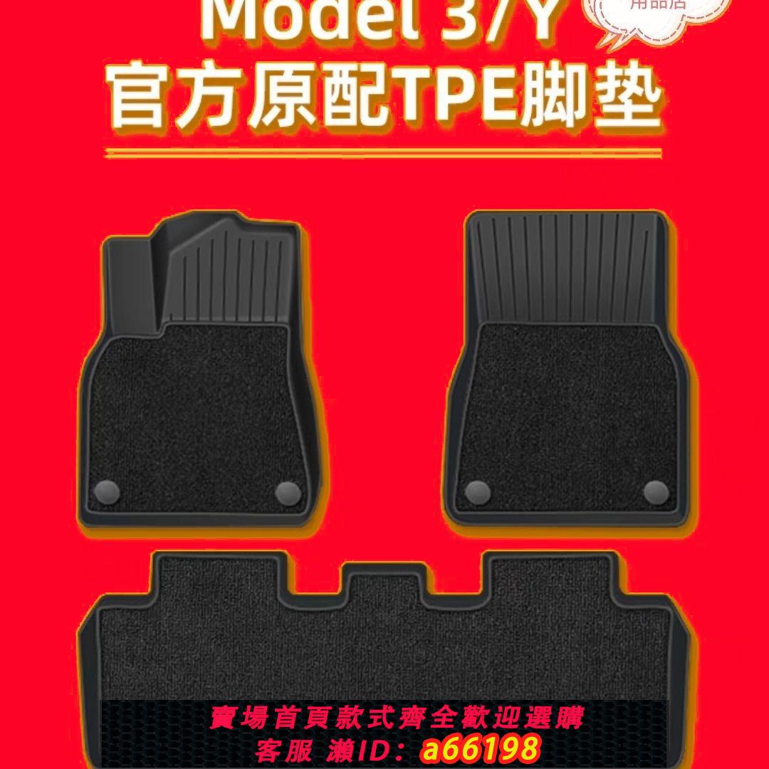 【台灣公司 可開發票】適用特斯拉腳墊modely專用地墊model3煥新版全包圍改裝配件丫