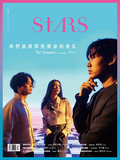 【電子書】Stars生活美學誌 No.20