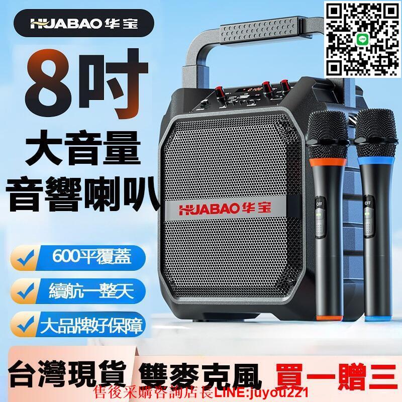 【臺灣現貨】多功能戶外音響 華寶音響 便攜式戶外音響 大尺寸喇叭 k歌音響 多模式音響 雙麥克大喇叭 音響喇叭 插卡音響