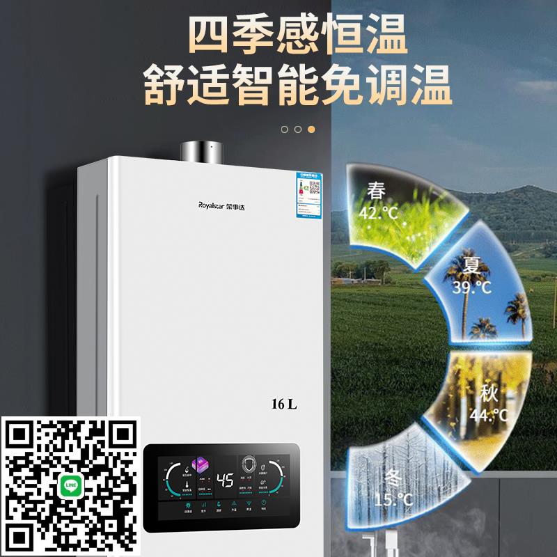 榮事達天然氣燃氣熱水器家用16升恆溫液化氣煤氣強排式即熱式洗澡