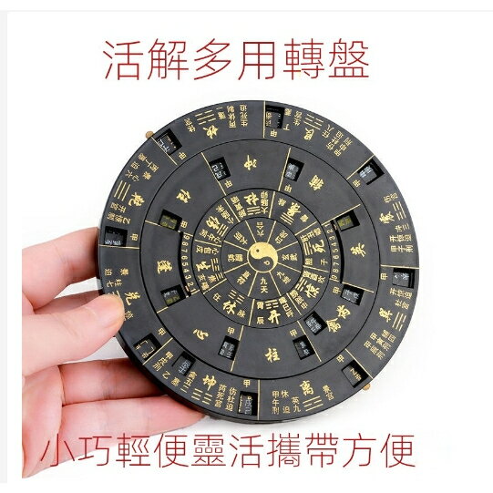奇門遁甲羅盤易經活解多用轉盤專業風水盤綜合盤送說明| 不二屋| 樂天