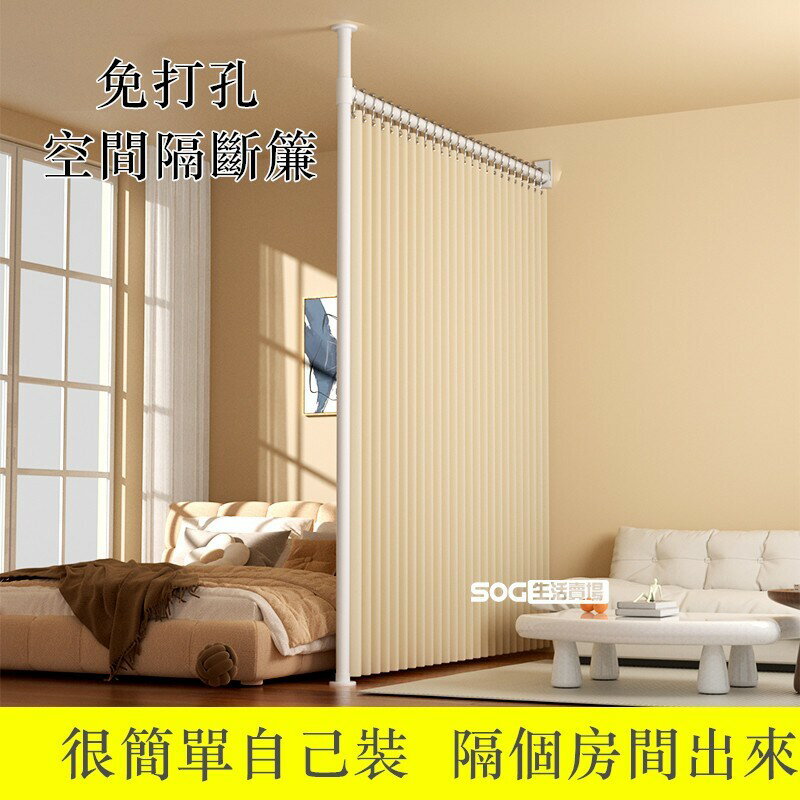 【附發票】頂天立地 遮光窗簾 隔斷窗簾 免打孔安裝窗簾 門簾 隔間簾 伸縮桿窗簾 隔熱窗簾飄窗窗簾