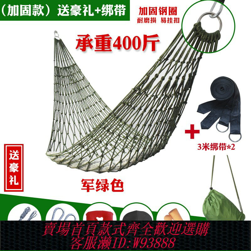 {臺灣公司貨 可打統編}掛樹睡袋吊床戶外鞦韆野外搖床網狀加粗露營透氣綁在樹上夏天野外