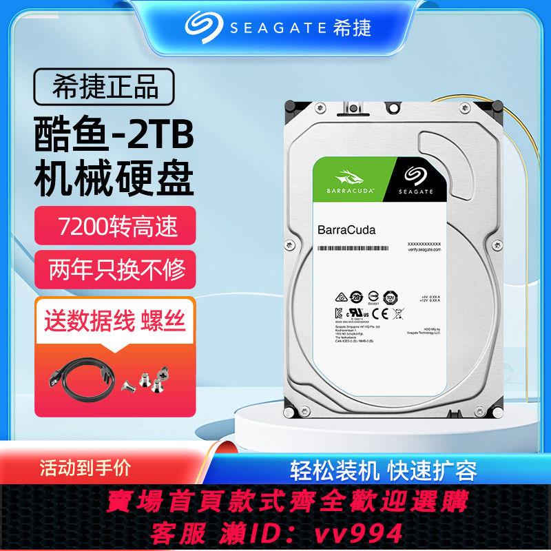 {公司貨 最低價}全新國行希捷酷魚1T/2T/4T/臺式電腦 7200 機械硬碟 Sata 3.5寸