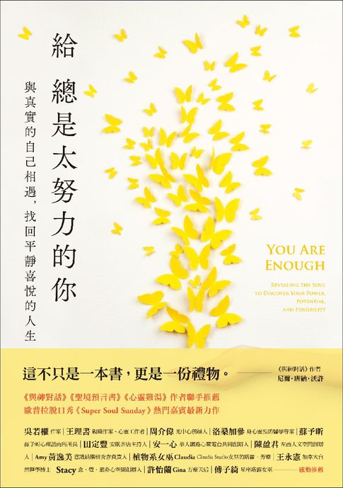 【電子書】給總是太努力的你