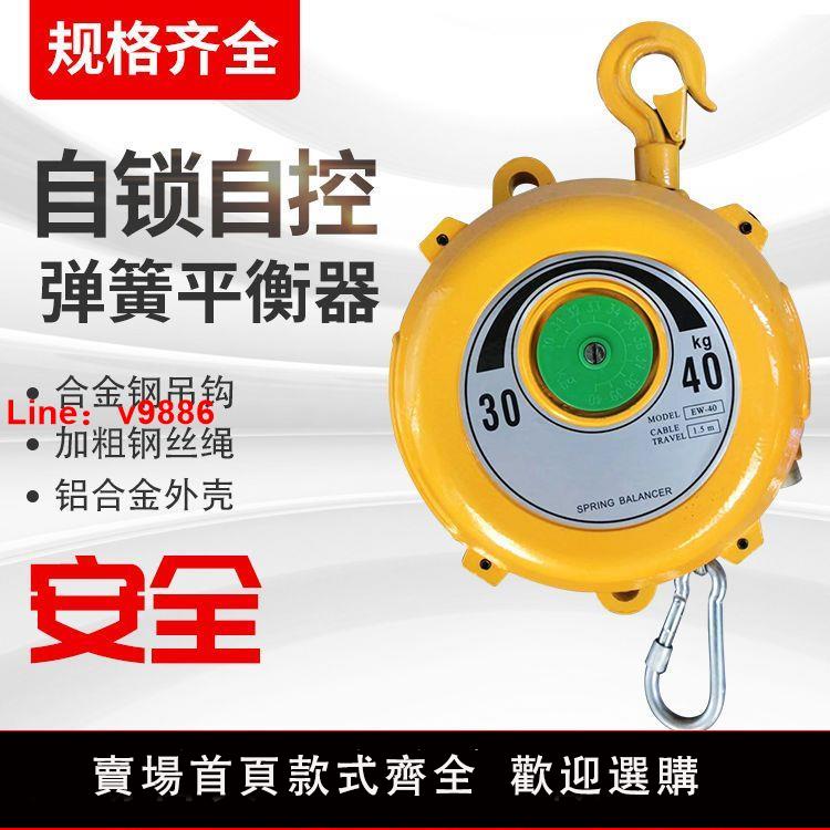 【臺灣公司 超低價】彈簧平衡器 自鎖式拉力平衡吊1KG-400KG1.5米2米2.8米3米平衡器