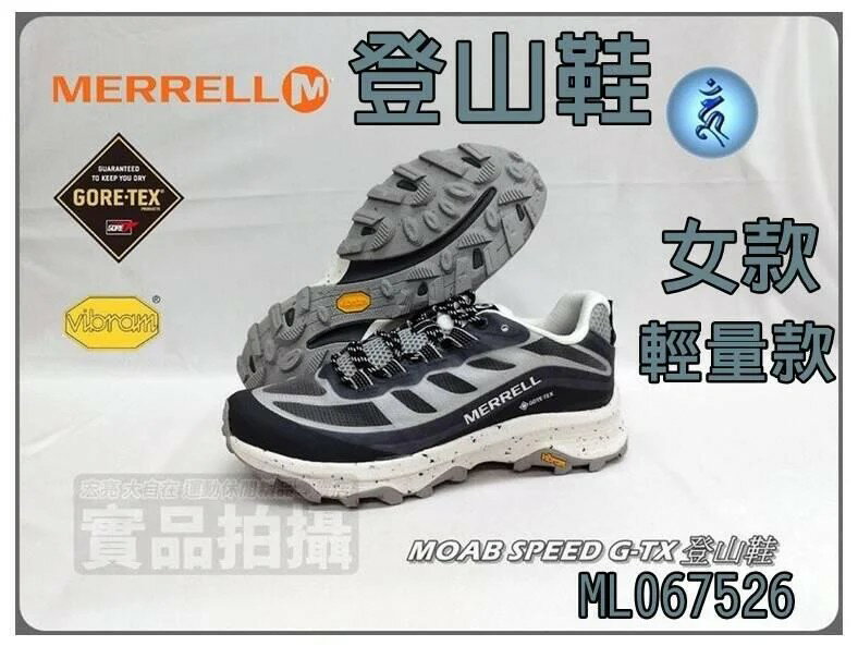MERRELL 登山鞋 GORE-TEX 戶外登山鞋 越野 登山鞋 防水 輕量 女款 ML067526 大自在