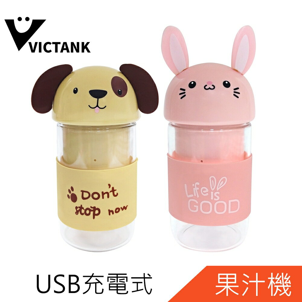 VICTANK隨行杯USB充電式迷你果汁機TL-2001