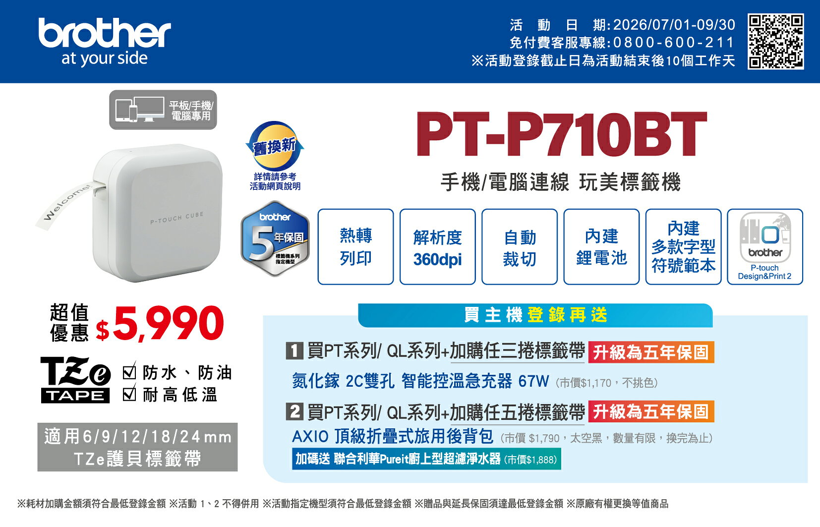 (原廠貨)Brother PT-P710BT 智慧型手機 電腦兩用玩美標籤機