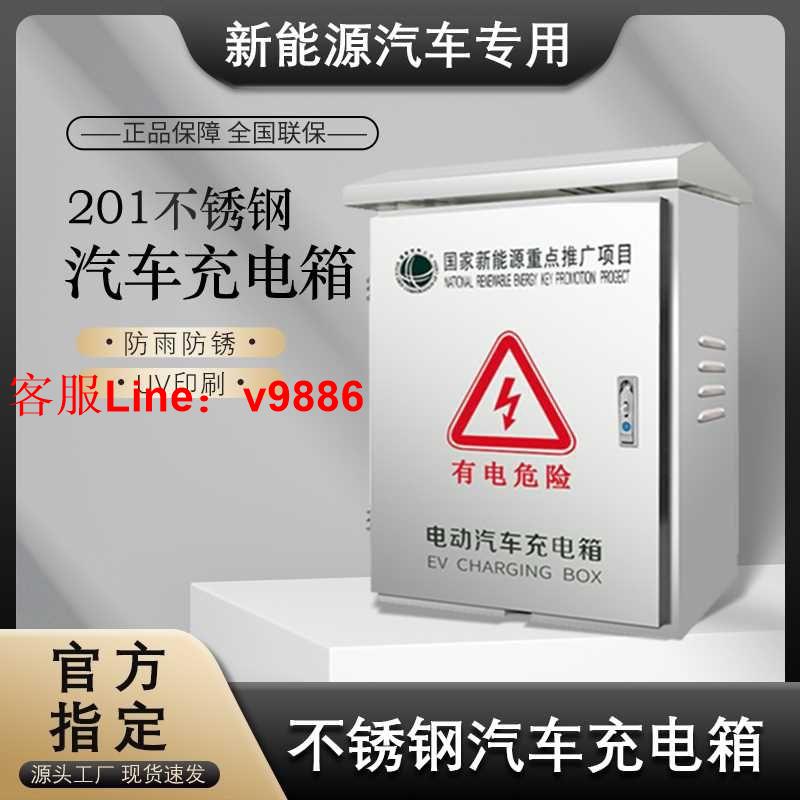 【最低價】【公司貨】新能源汽車充電箱充電樁保護箱配電箱家用戶外防水插座箱室外明裝