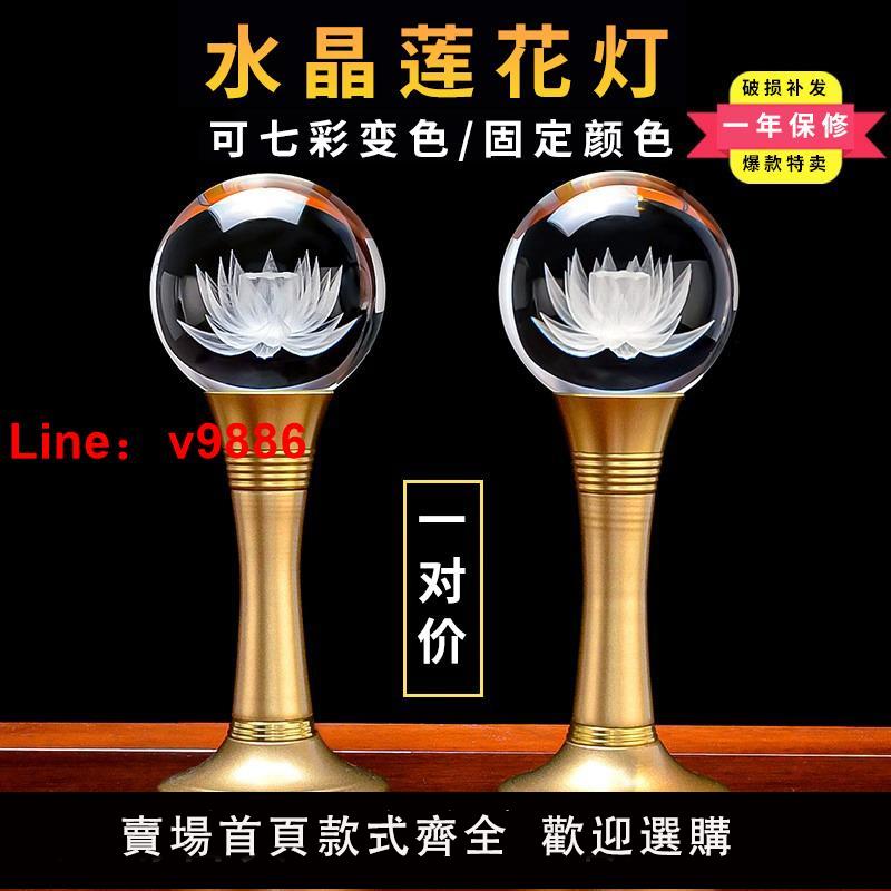 【台灣公司 可開發票】七彩水晶蓮花燈佛供燈家用充電供佛燈佛燈佛前電池長明燈佛堂插電