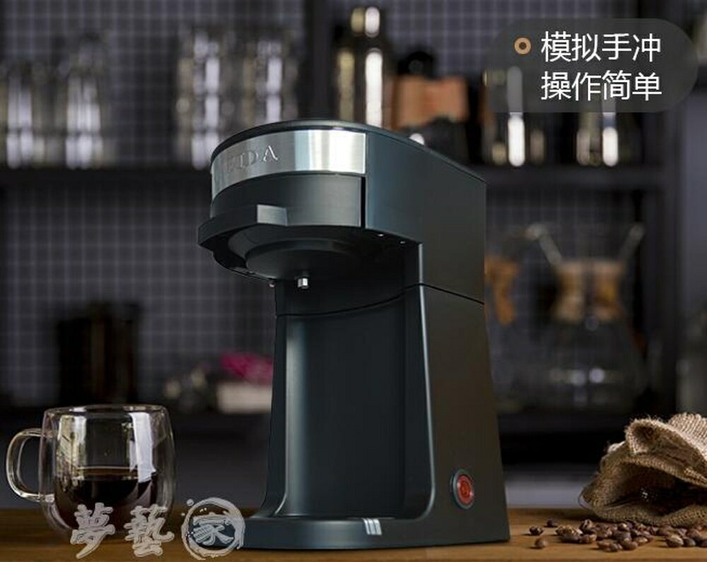 泡茶機 奧奈達oneida美式咖啡機辦公室用懶人單杯滴濾咖啡機多功能泡茶機 夢藝家