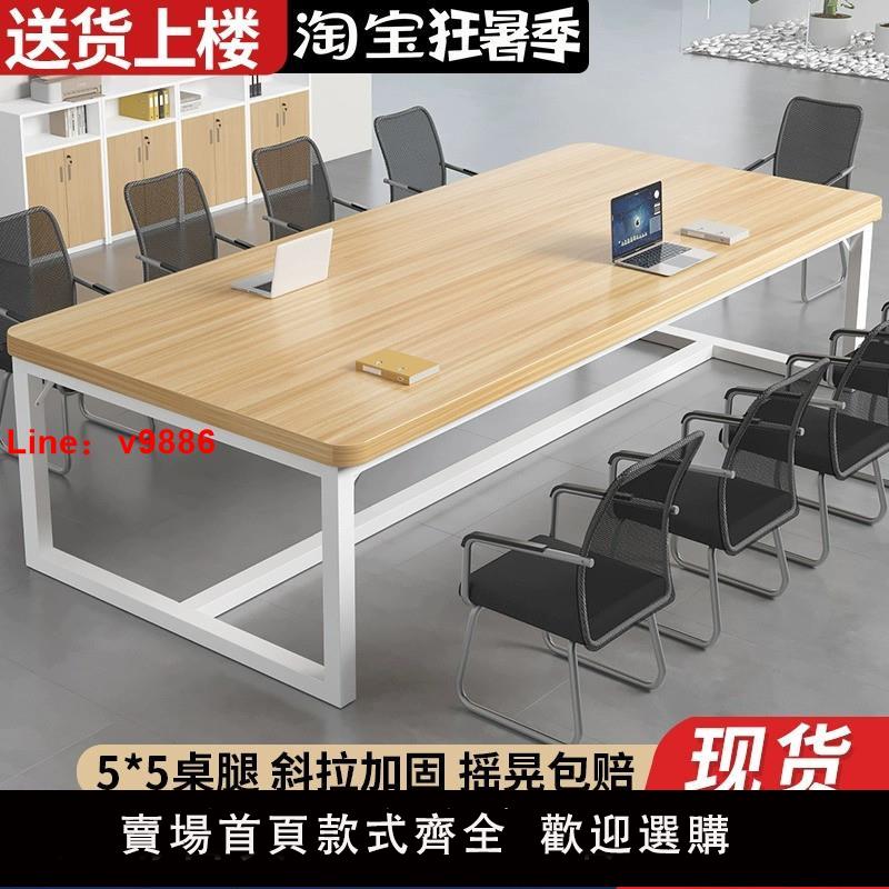 【臺灣公司 可開發票】會議桌長桌簡約現代小型辦公室長條桌子工作臺長方形洽談桌椅組合