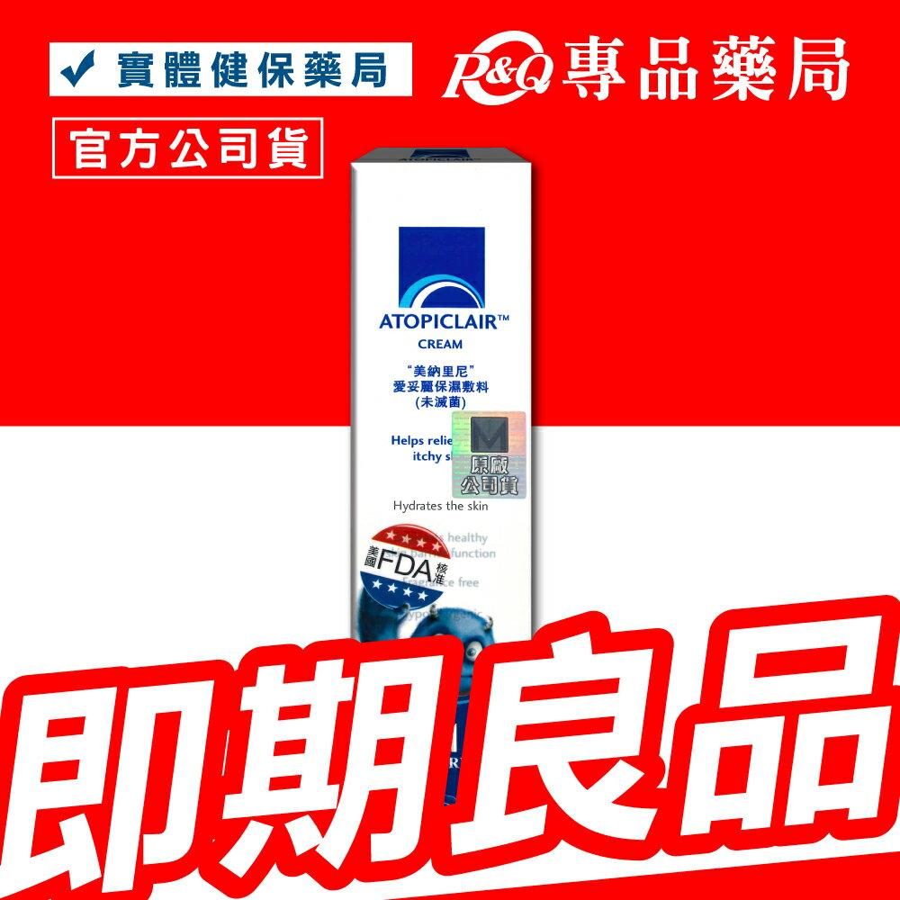 2025.08 美納里尼 愛妥麗保濕敷料乳膏 ATOPICLAIR CREAM 100ml 專品藥局【92008408】