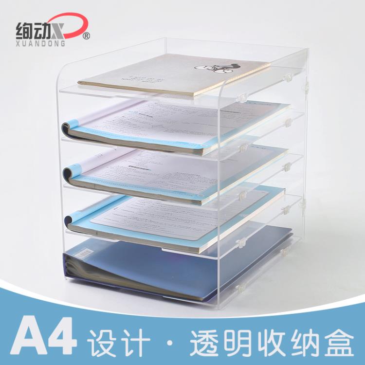 絢動辦公收納盒亞克力文件櫃A4多層檔案架桌面透明檔案收納架 99購物節