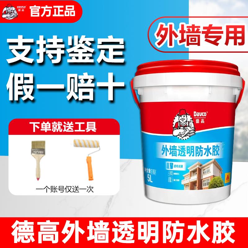 {臺灣公司貨 可打統編}德高外墻透明防水膠樓頂屋頂補漏材料滲水防水塗料陽臺窗戶旗艦店