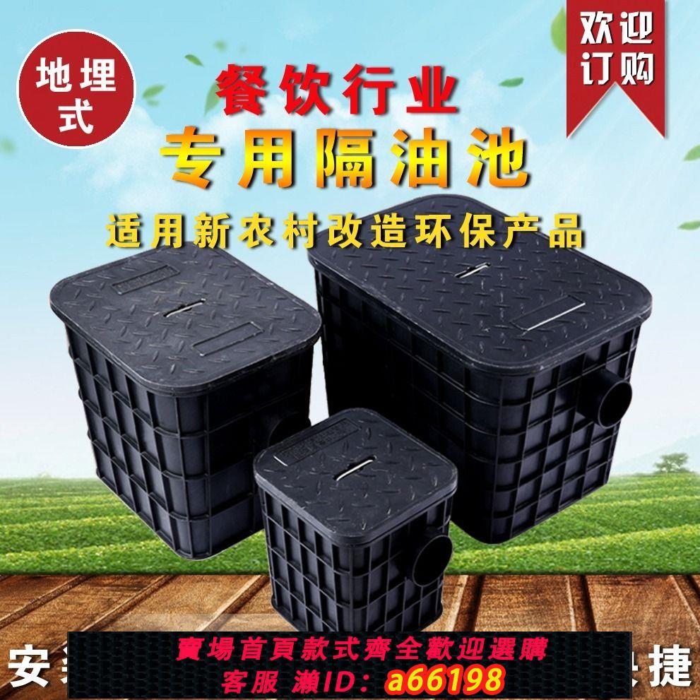 【臺灣公司 可開發票】地埋式隔油池餐飲廚房小型油水分離器商用室外塑膠汙水處理過濾器
