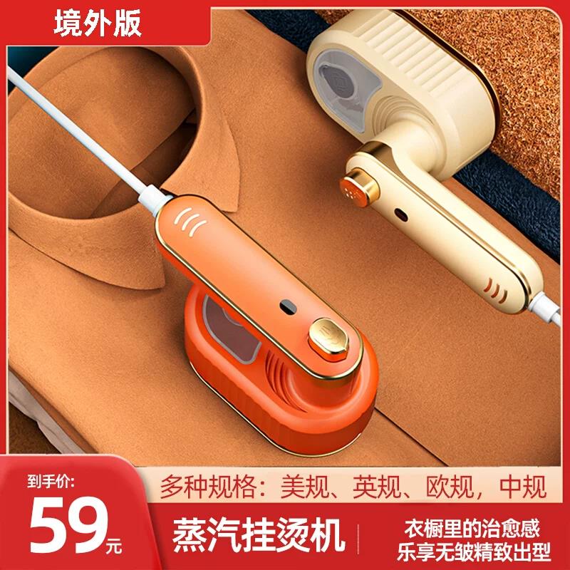 【臺灣公司 可開發票】110v伏電壓掛燙機手持蒸汽家用小型便攜美國臺灣香港出口小家電