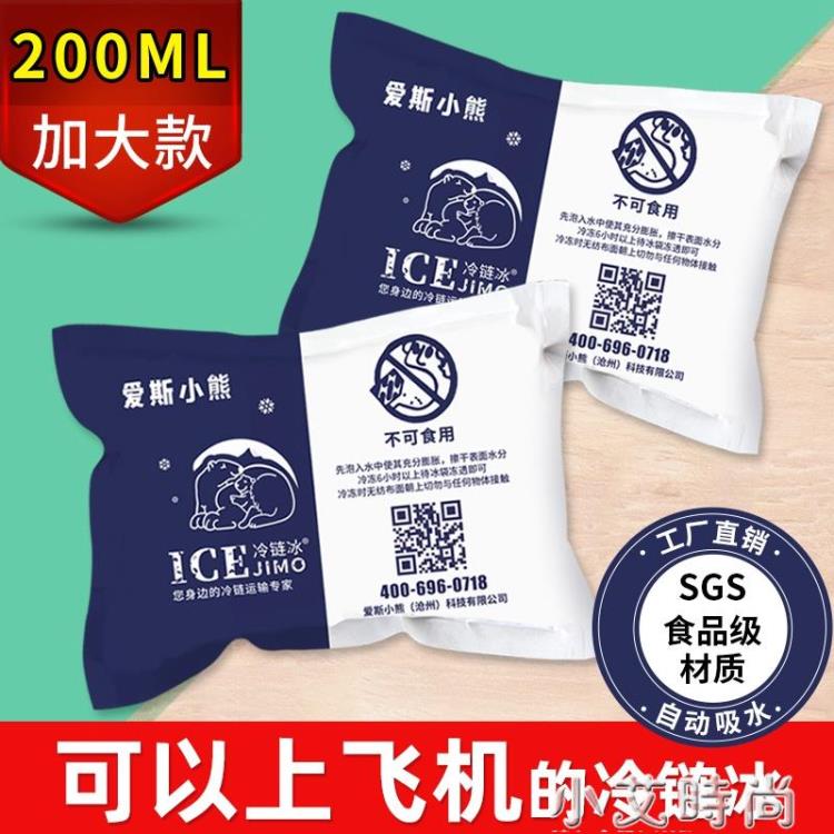 無需注水生物航空食品200ML科技自吸水冰袋冷藏保鮮一次性快遞 交換禮物