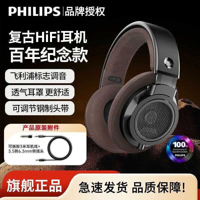 【重磅新品】飛利浦SHP9500CY 頭戴式音樂耳機 監聽電腦耳機 開放式耳罩 高解析音質 手機電腦通用 電競遊戲耳機