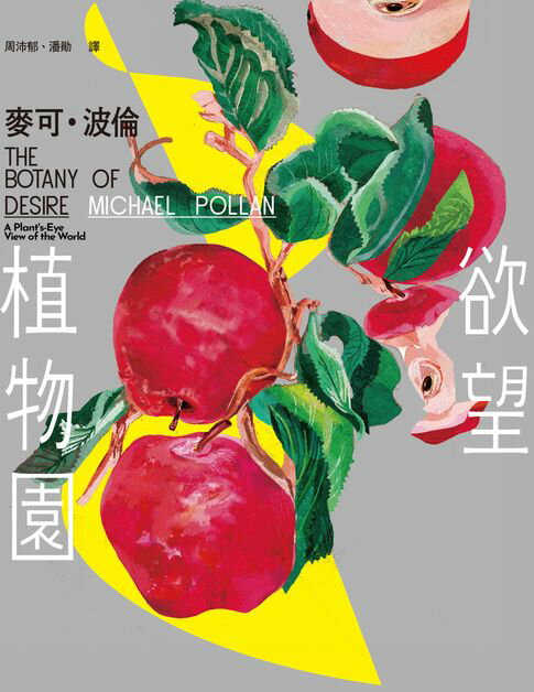 【電子書】欲望植物園