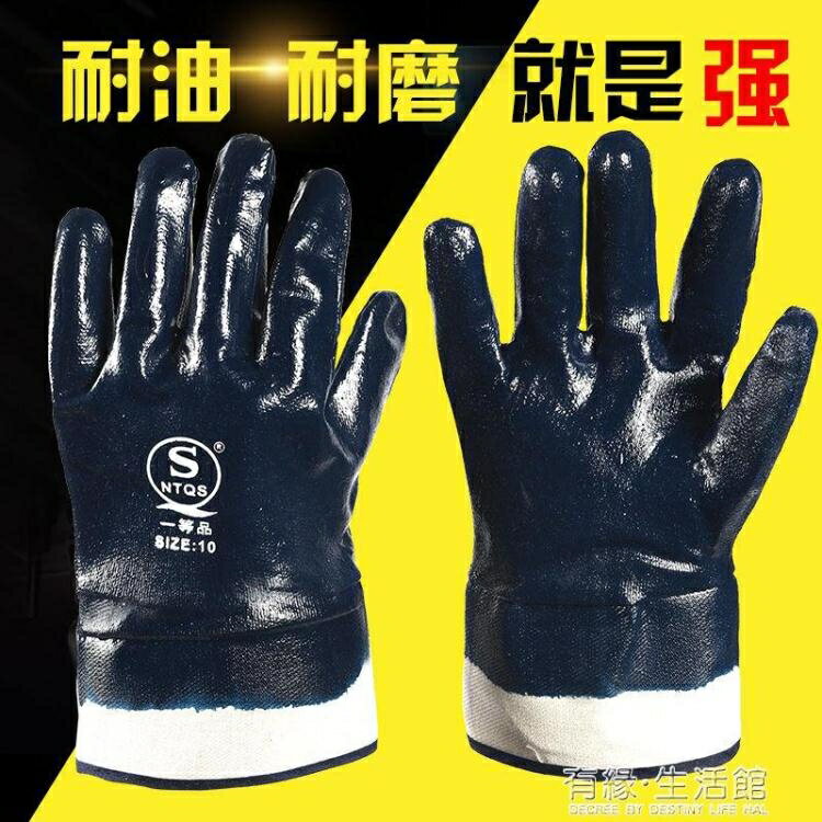 勞工手套 手套勞保浸膠耐磨防水防滑加厚耐油工作工業丁晴橡膠膠皮防油防護