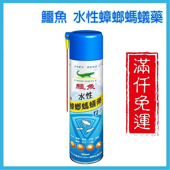 11422-032-柚柚的店【鱷魚水性蟑螂螞蟻藥600ml】 消滅登革熱 防治蟑螂 蜘蛛 蚊子