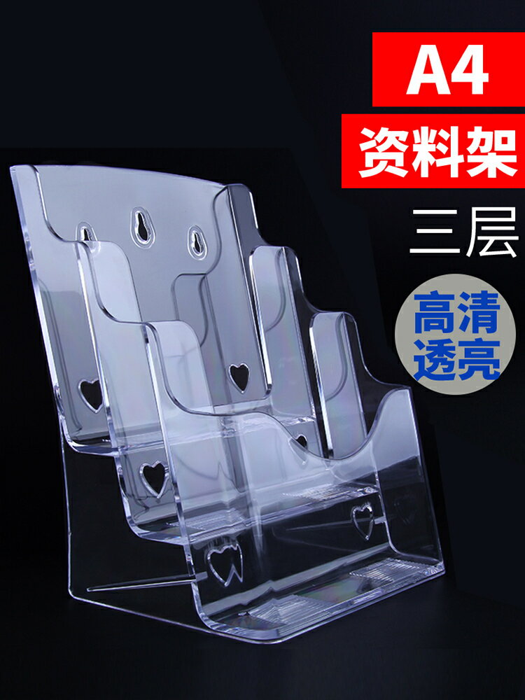 A4亞克力資料架桌面展示架A5書架檔案架紙架透明辦公室多層陳列擺放架本雜志收納盒塑膠宣傳單冊置物框夾立式 檔案架 收納架 置物架 儲物架 雜誌架 書架 立架 辦公架 檔案架 資料架