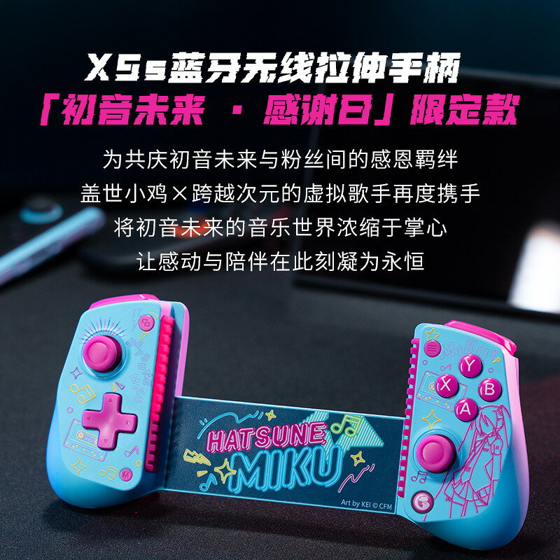 蓋世小雞(GameSir)X5S初音未來聯名游戲手柄安卓iOS通用手游控制| 百家