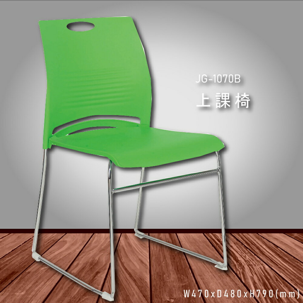 【100%台灣製造】大富 JG-1070B 上課椅 會議椅 主管椅 董事長椅 員工椅 氣壓式下降 舒適休閒椅