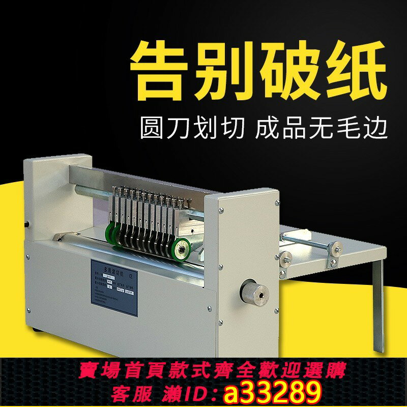 【臺灣公司 可開發票】弘文300電動不幹膠劃線機A4齒線劃線壓痕機割標簽紙模切機標簽切紙機全自動不幹膠切割機切不幹膠割不幹膠紙