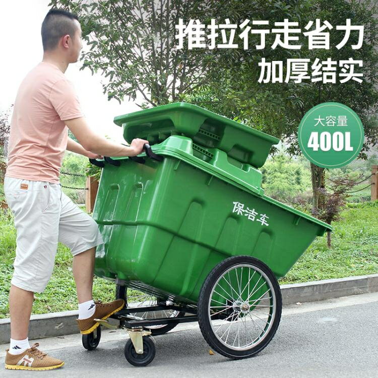 400升戶外環衛垃圾桶帶蓋大號商用收納桶小區物業保潔清運車手推「店長推薦」