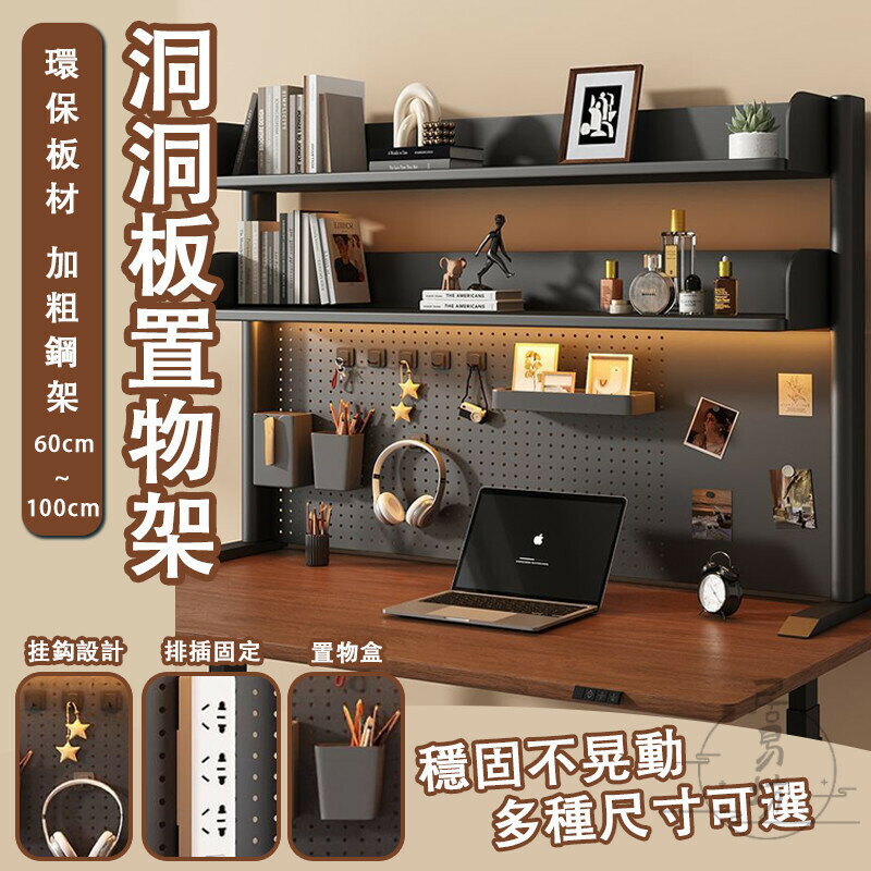 【宅配免運】書桌收納架 桌上收納架 桌上置物架 桌上洞洞板 桌面收納架 桌上書架 辦公收納架 洞洞板書架 文具架 XRH