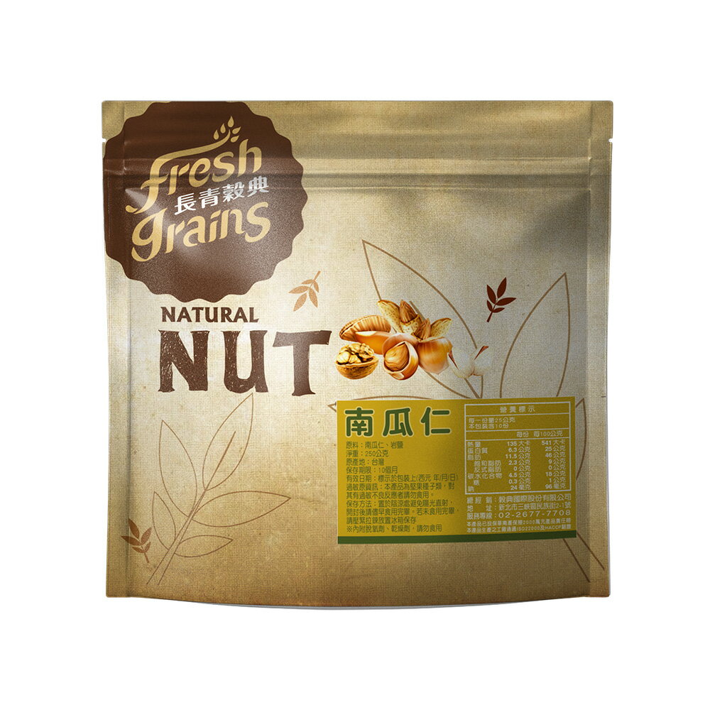 【長青穀典】南瓜仁 薄鹽 250g/包 伴手禮 低溫烘焙 堅果 送禮