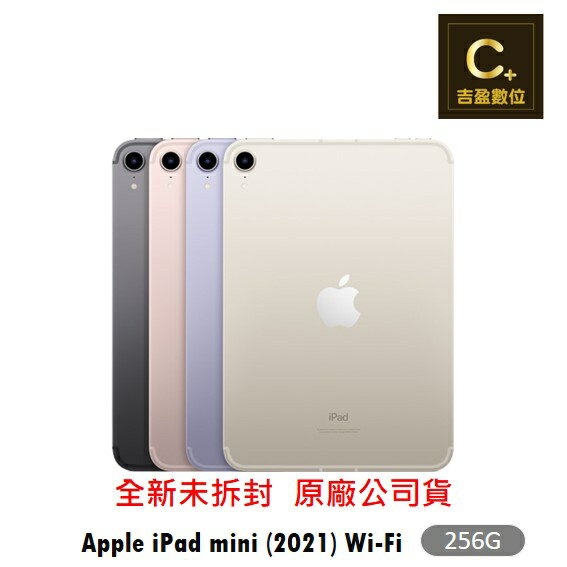 Apple 第六代 iPad mini 8.3 吋 256GB WiFi 2021 空機【吉盈數位商城】