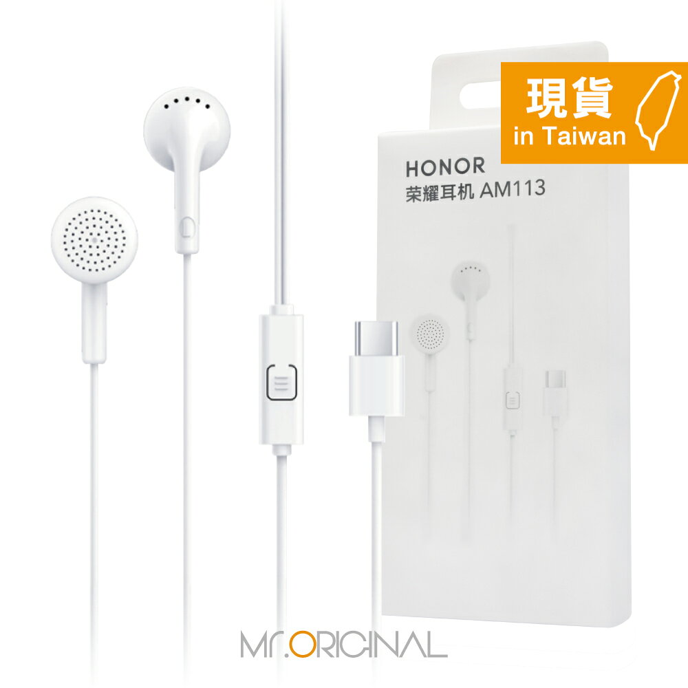 HONOR榮耀 平耳式線控耳機 - 白色【Type-C介面 / 原廠盒裝】AM113