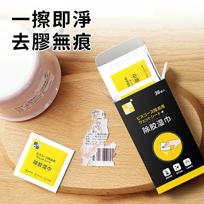 【homer生活家】除膠濕紙巾 除膠神器  除殘膠 去膠神器 除膠劑 多功能黏膠去除劑 不乾膠去除 黏膠去除劑 去膠 2