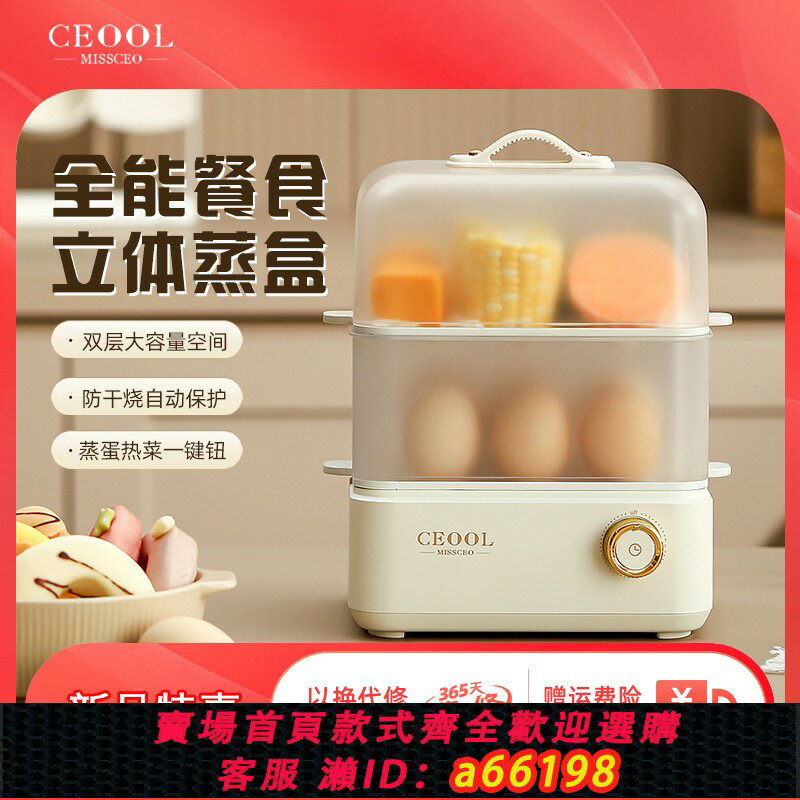 【臺灣公司 可開發票】CEOOL家用蒸蛋器小型預約2電雙層定時斷防幹燒早餐自動煮雞蛋神器