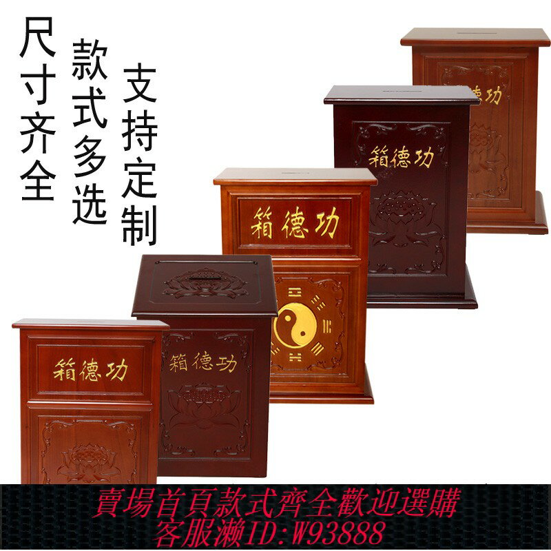 {臺灣公司貨 可打統編}功德箱寺廟木質帶鎖家用添油募捐善款福田公德箱大小可定製加語音