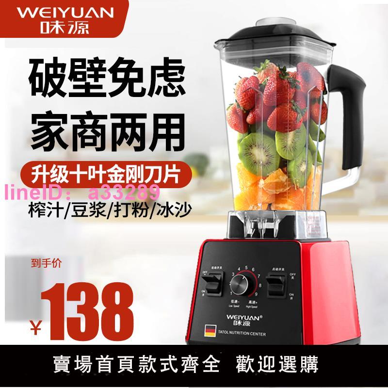 德國味源榨汁機多功能家用水果電動豆漿機炸果汁機料理商用破壁機
