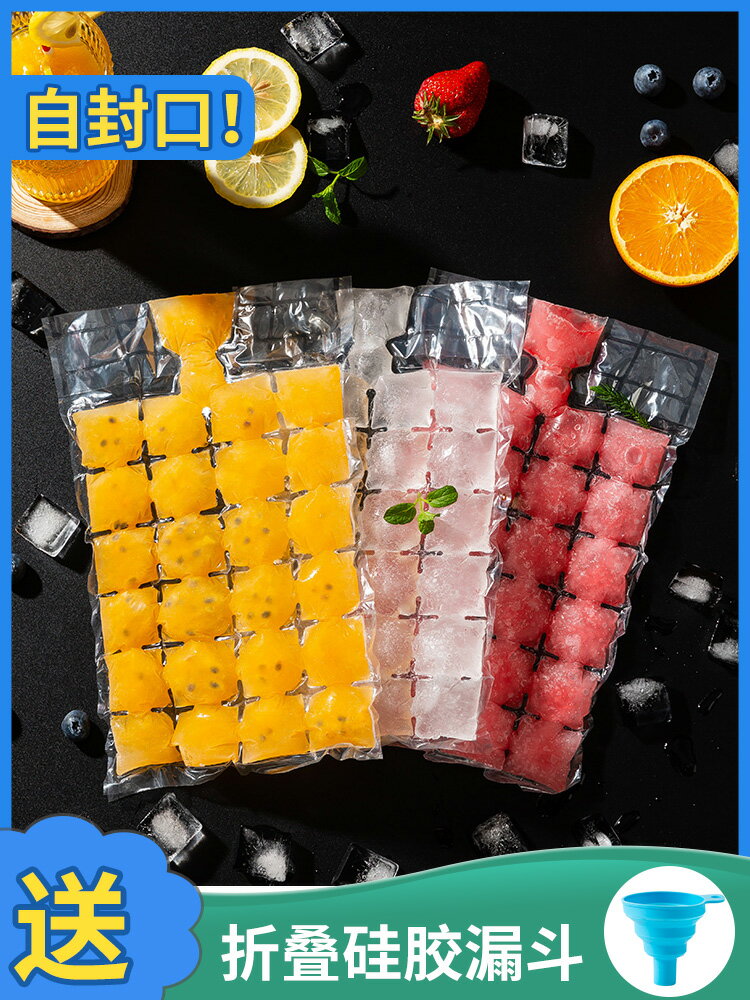 一次性冰袋自封口 冰格袋凍冰製冰模具食用格 家用凍冰塊袋子格子