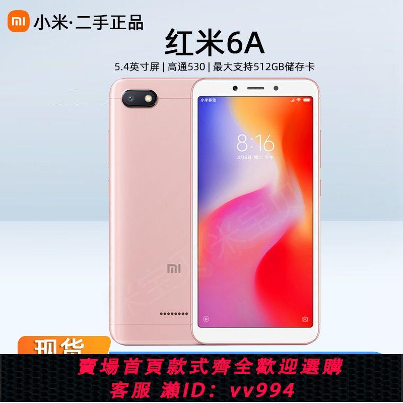 {公司貨 最低價}Xiaomi/紅米6a二手機全網通4G紅手機 雙卡老人備用手機