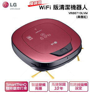 LG WiFi 版清潔機器人 (雙鏡頭) 雅典紅VR66713LVM
