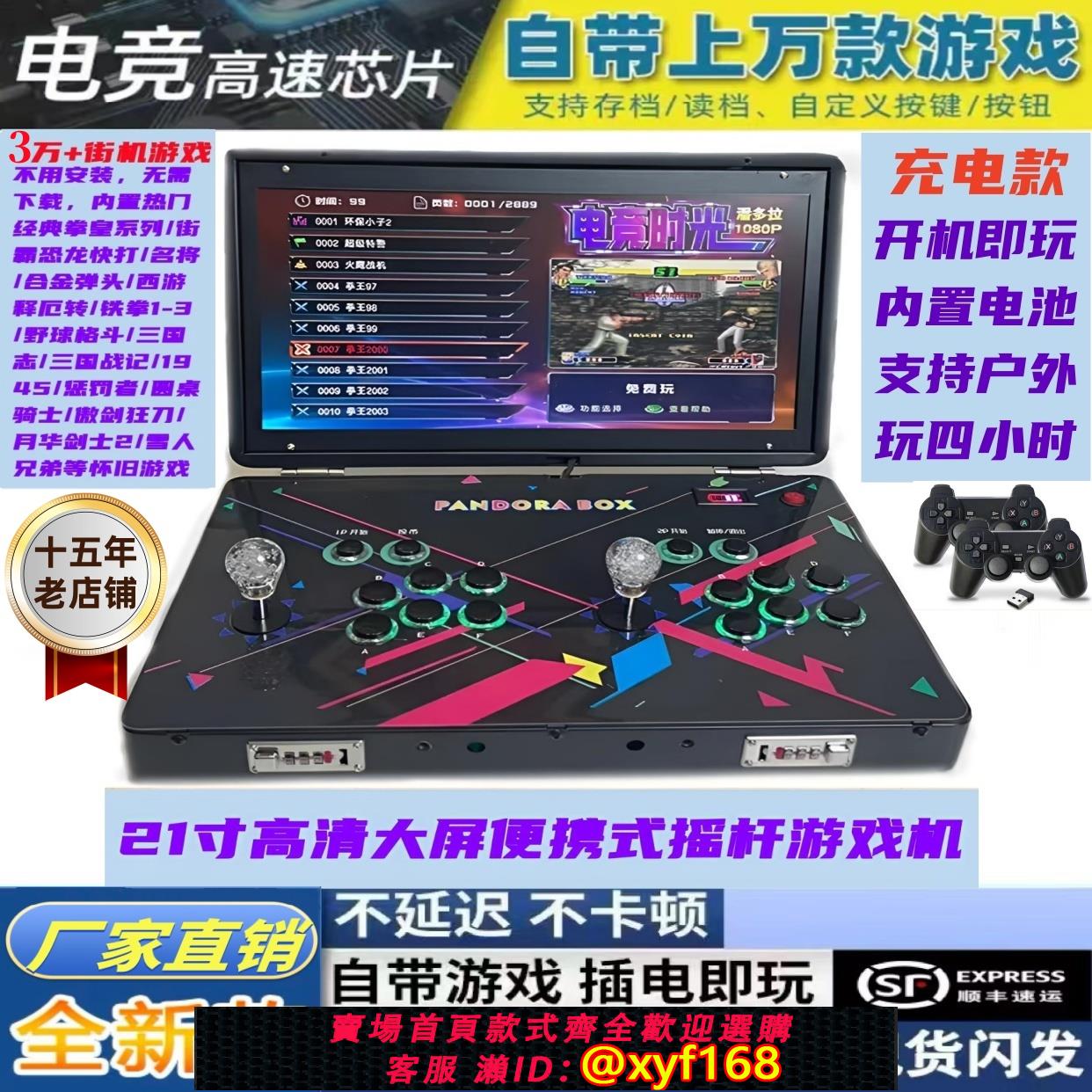 {可打統編 保固一年}新款潘多拉21寸高畫質折疊便攜雙人搖桿遊戲機懷舊月光寶盒臺式街機