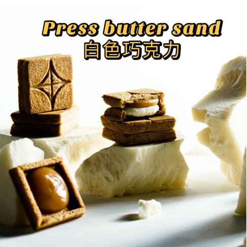 【預購】Press butter sand白巧克力焦糖 夾心餅乾 限定商品 日本伴手禮 禮盒 0
