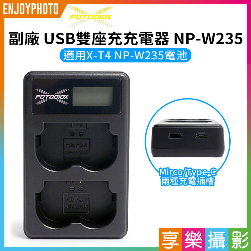 [享樂攝影]【Fotodiox 副廠 LCD USB雙槽充電器 NP-W235】副廠雙充 TYPE-C Micro 支援行動電源 適用X-T4 XT4 NP-W235電池 LCD charger